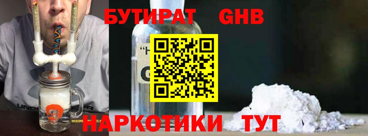 БУТИРАТ BDO Лиски