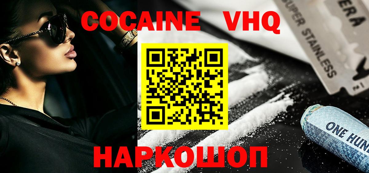 COCAIN FishScale  Вход с VPN  Лиски  Cocaine  COCAIN Эквадор 