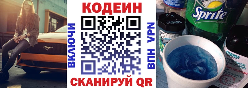 Кодеиновый сироп Lean напиток Lean (лин)  Лиски 