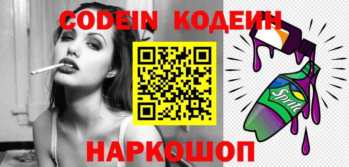 Кодеиновый сироп Lean Purple Drank  Кодеиновый сироп Lean напиток Lean (лин)  Лиски  Вход с VPN 