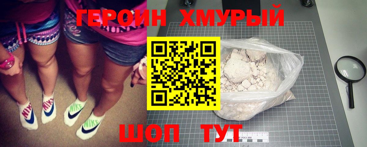 ГЕРОИН хмурый  Вход с VPN  Лиски 