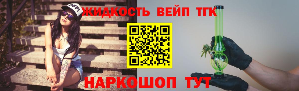 Дистиллят ТГК вейп Лиски